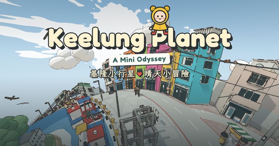 基隆小行星-晴天小冒險