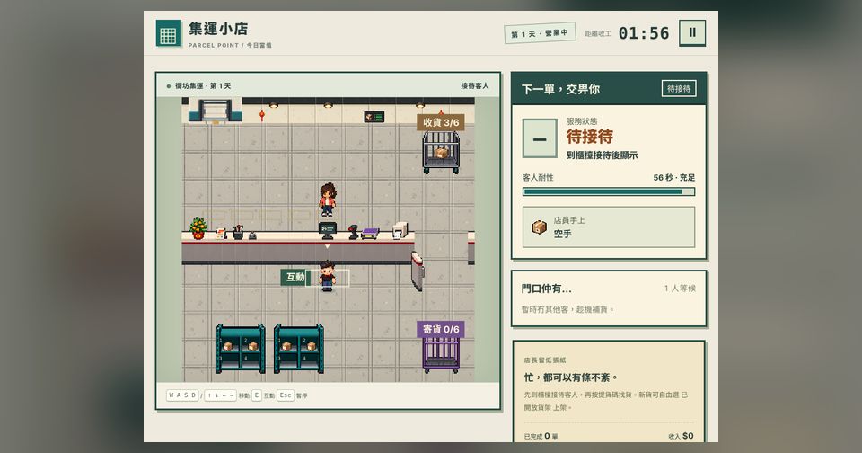 集運小店