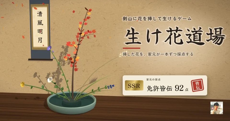 插花道場