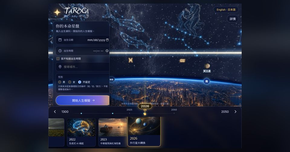 Taroca 即時星空
