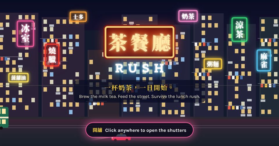 茶餐廳 Rush